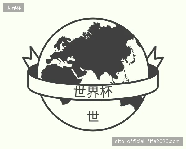 初识世界杯官方入口